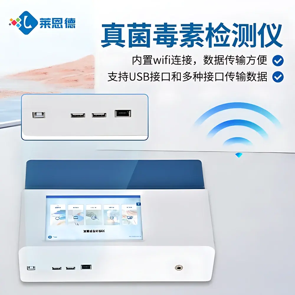 LANENDE LD-DY10 Intelligent Mycotoxin Quantitative Fluorescence Immunoassay Analyzer