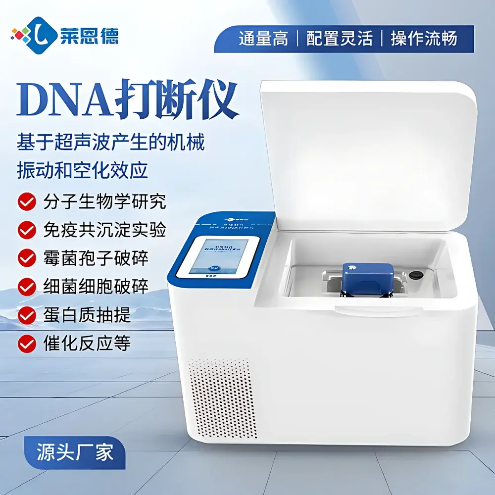 LANENDE LD-D100 Intelligent Non-contact Ultrasonic DNA Shearer