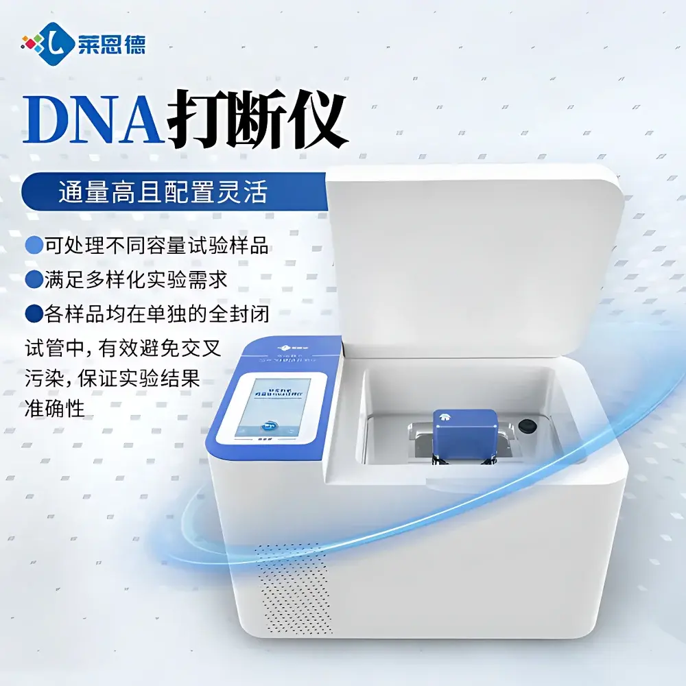 LANENDE LD-D100 Intelligent Non-contact Ultrasonic DNA Shearer