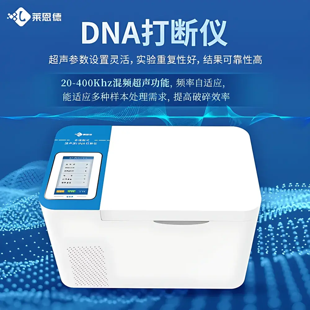 LANENDE LD-D100 Intelligent Non-contact Ultrasonic DNA Shearer