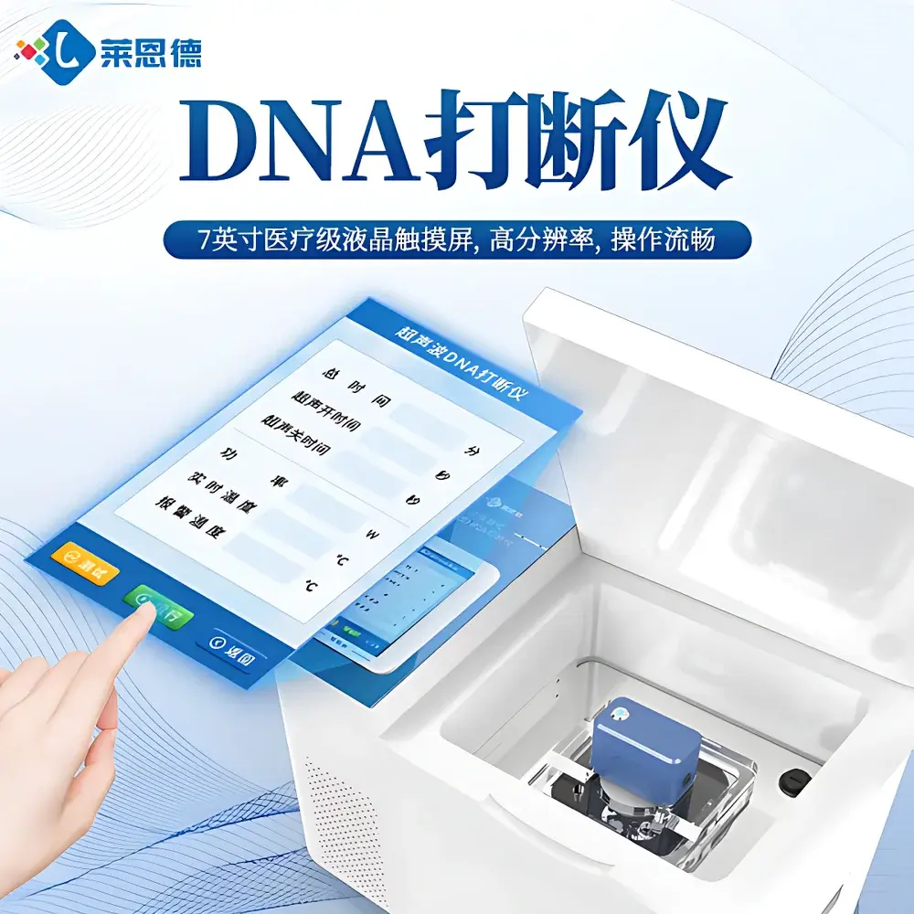 LANENDE LD-D100 Intelligent Non-contact Ultrasonic DNA Shearer