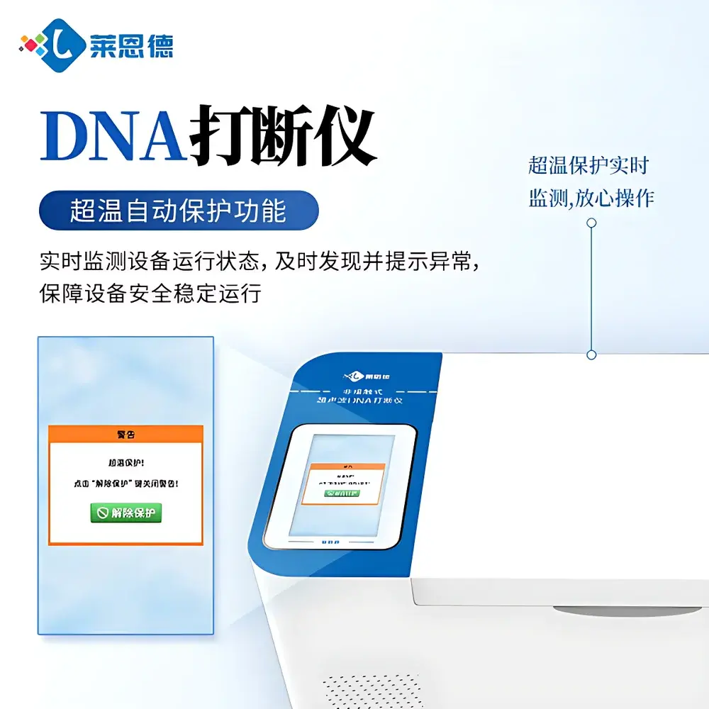 LANENDE LD-D100 Intelligent Non-contact Ultrasonic DNA Shearer