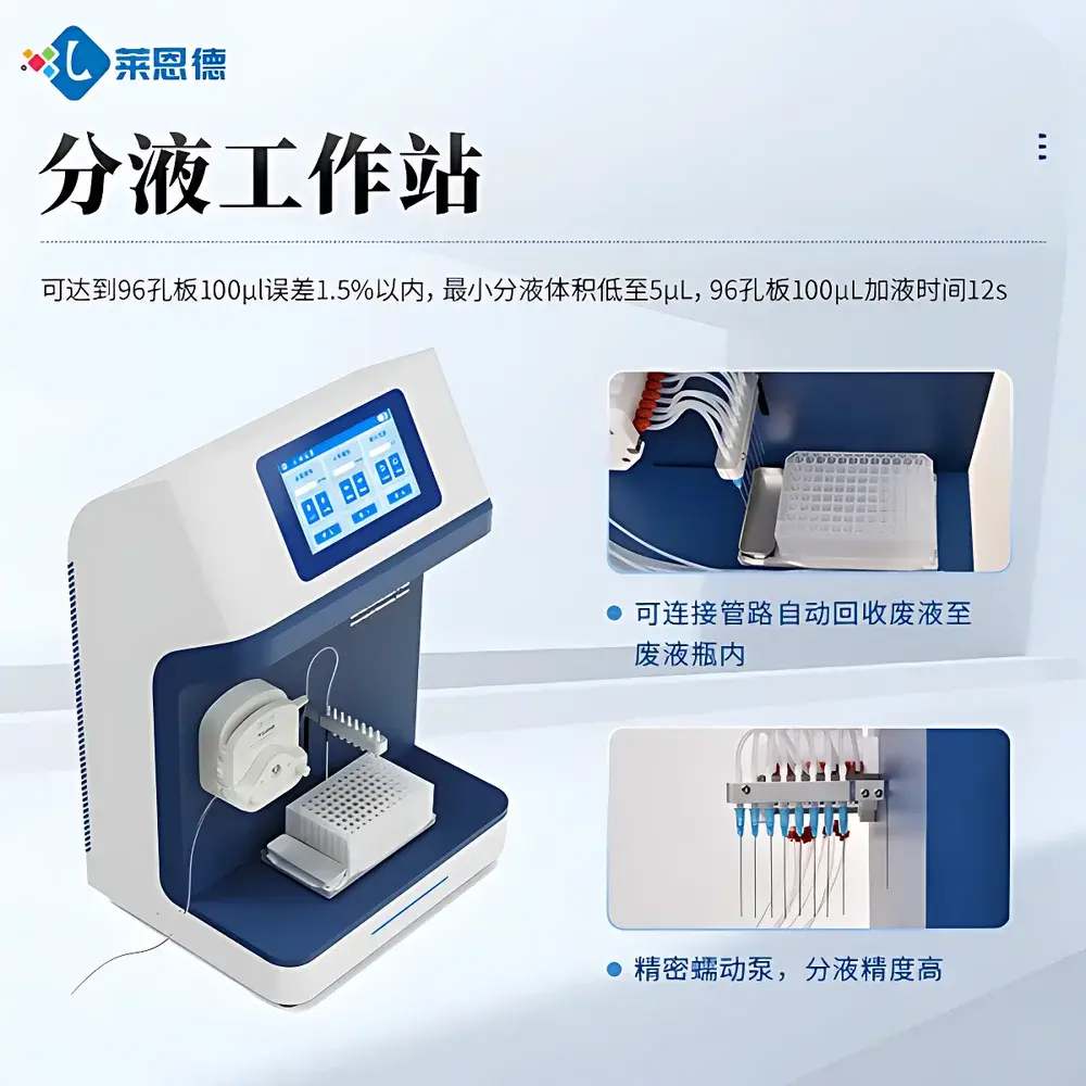 LANENDE LD-F8 8-Channel Automated Liquid Dispensing Workstation
