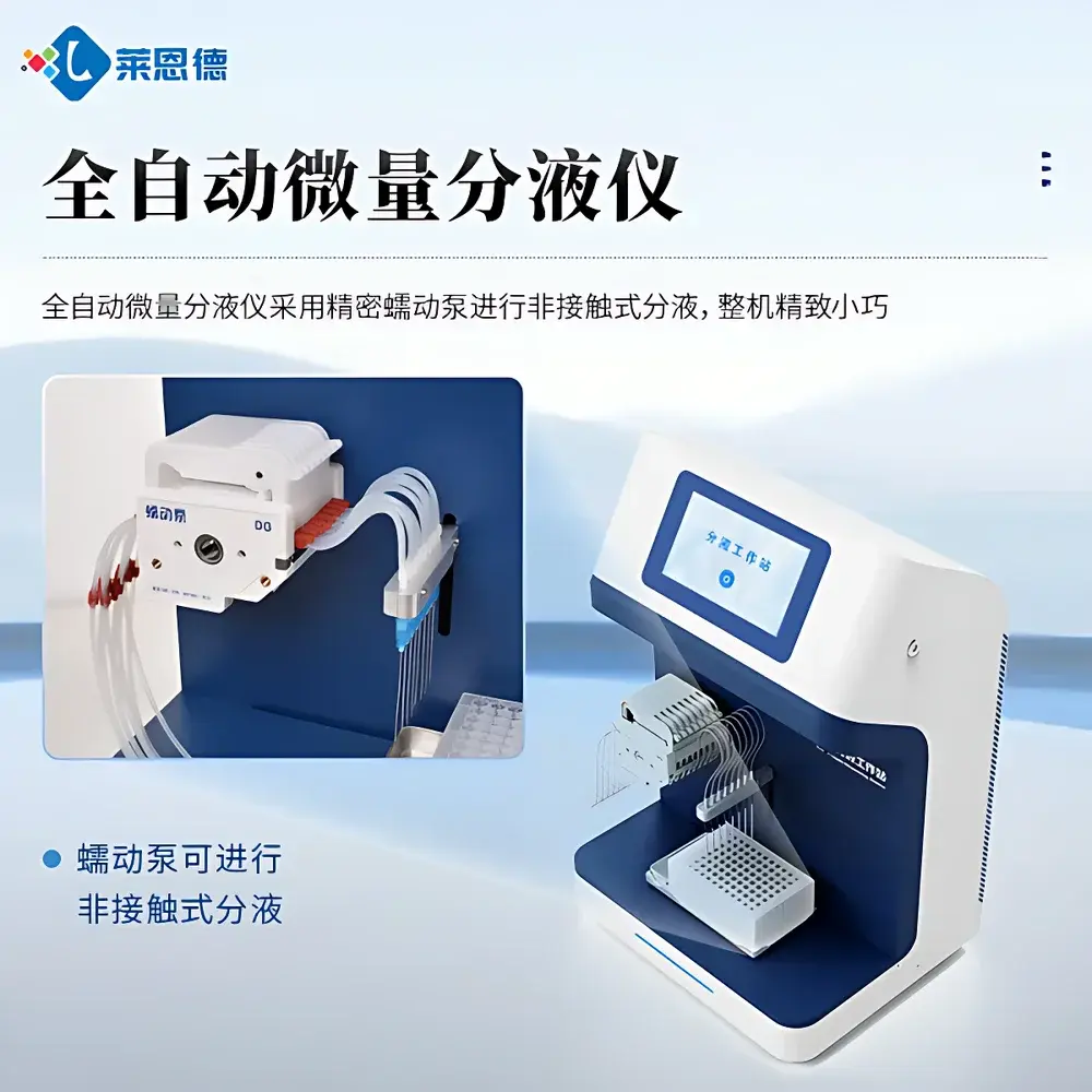 LANENDE LD-F8 8-Channel Automated Liquid Dispensing Workstation