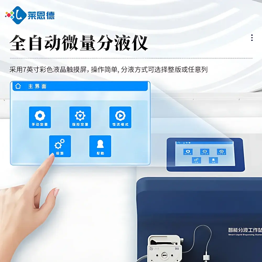 LANENDE LD-F8 8-Channel Automated Liquid Dispensing Workstation