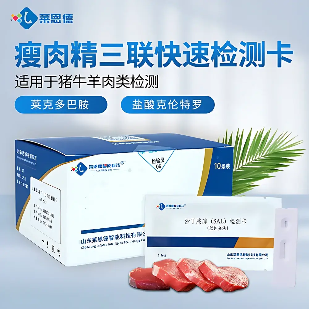 LANENDE LD Triple-Target Rapid Immunoassay Test Strip for Clenbuterol, Ractopamine, and Salbutamol Residues