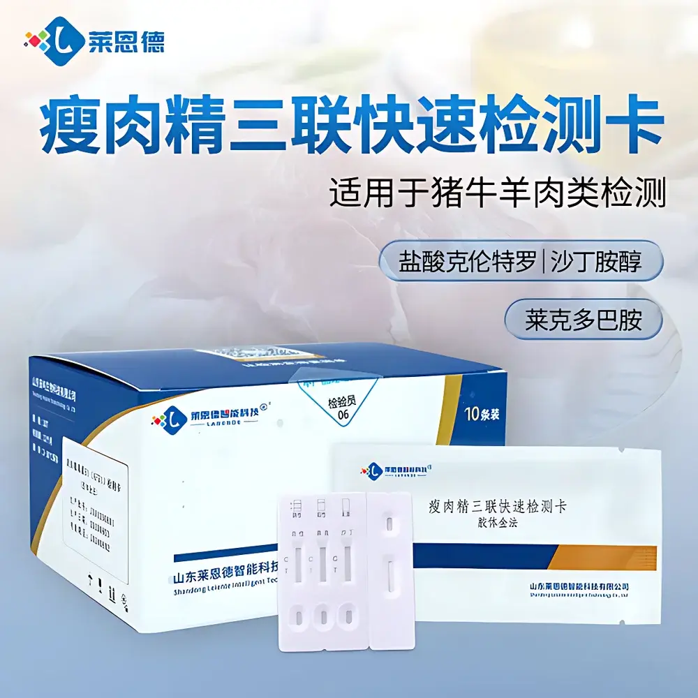 LANENDE LD Triple-Target Rapid Immunoassay Test Strip for Clenbuterol, Ractopamine, and Salbutamol Residues