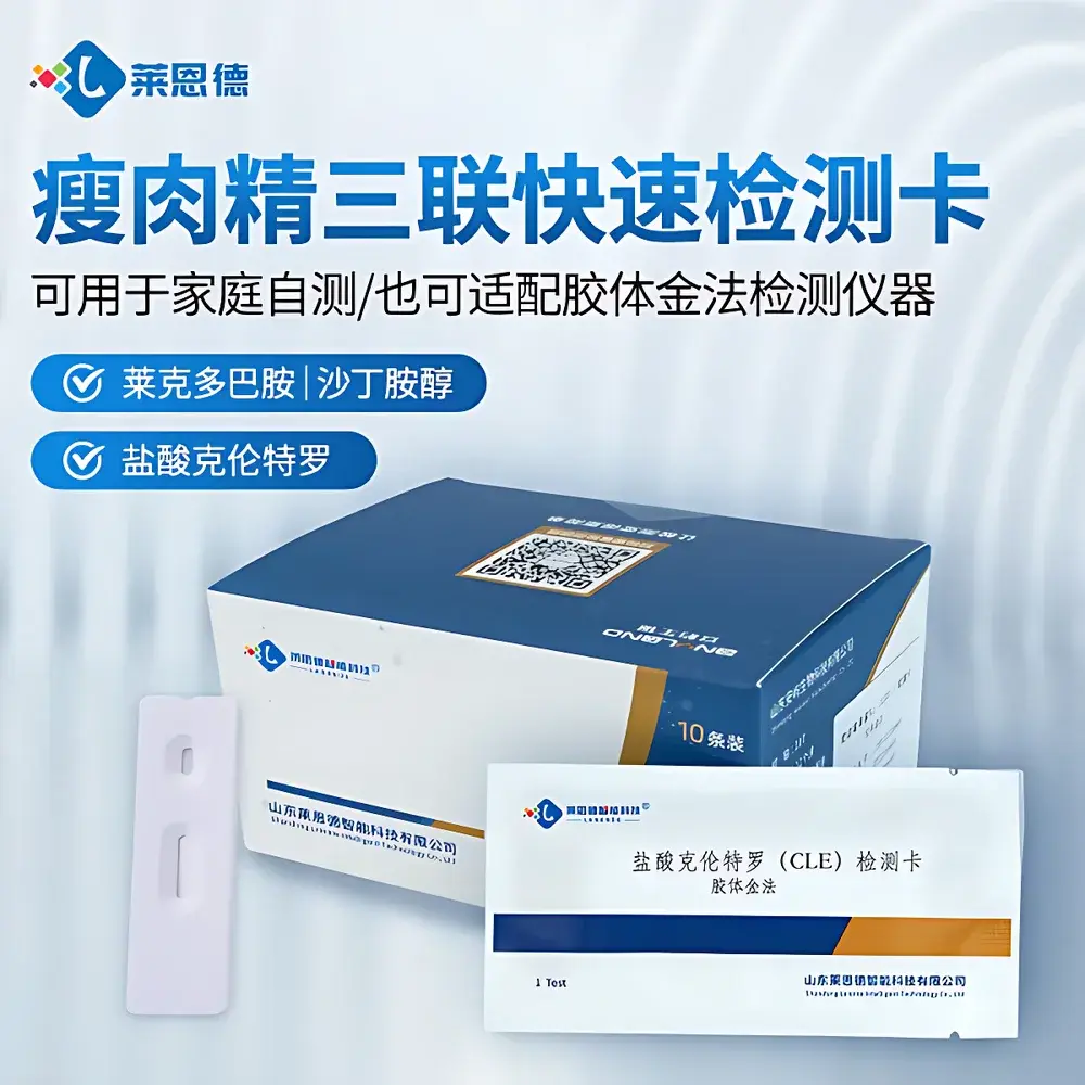 LANENDE LD Triple-Target Rapid Immunoassay Test Strip for Clenbuterol, Ractopamine, and Salbutamol Residues
