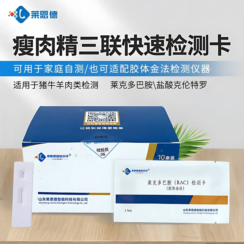 LANENDE LD Triple-Target Rapid Immunoassay Test Strip for Clenbuterol, Ractopamine, and Salbutamol Residues