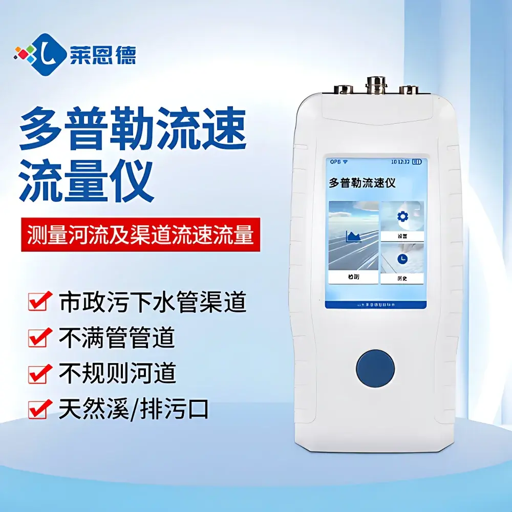 LANENDE LD-D150 Portable Doppler Ultrasonic Flow Velocity and Flow Rate Meter