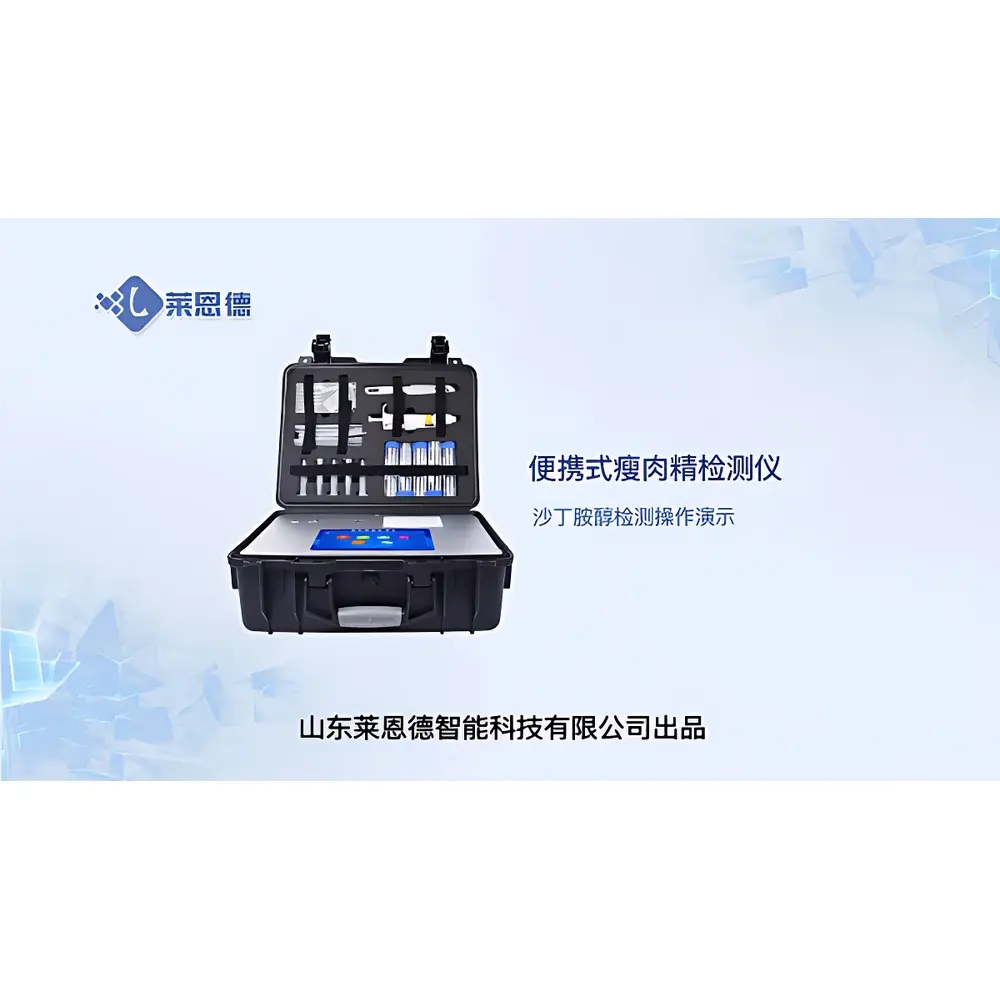 LANENDE LD-SSJ Clenbuterol Rapid Detection Analyzer for Meat Products