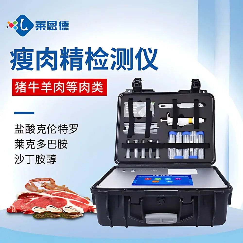 LANENDE LD-SSJ Clenbuterol Rapid Detection Analyzer for Meat Products