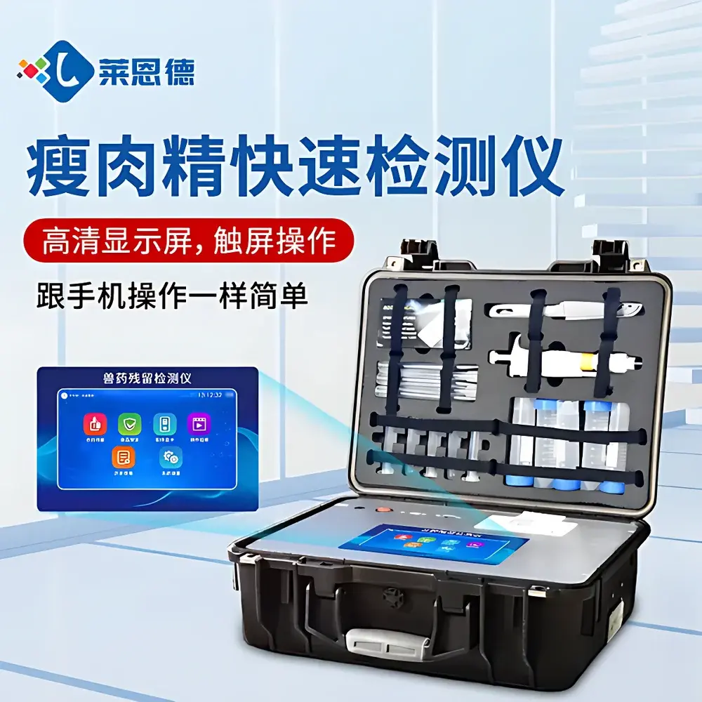 LANENDE LD-SSJ Clenbuterol Rapid Detection Analyzer for Meat Products