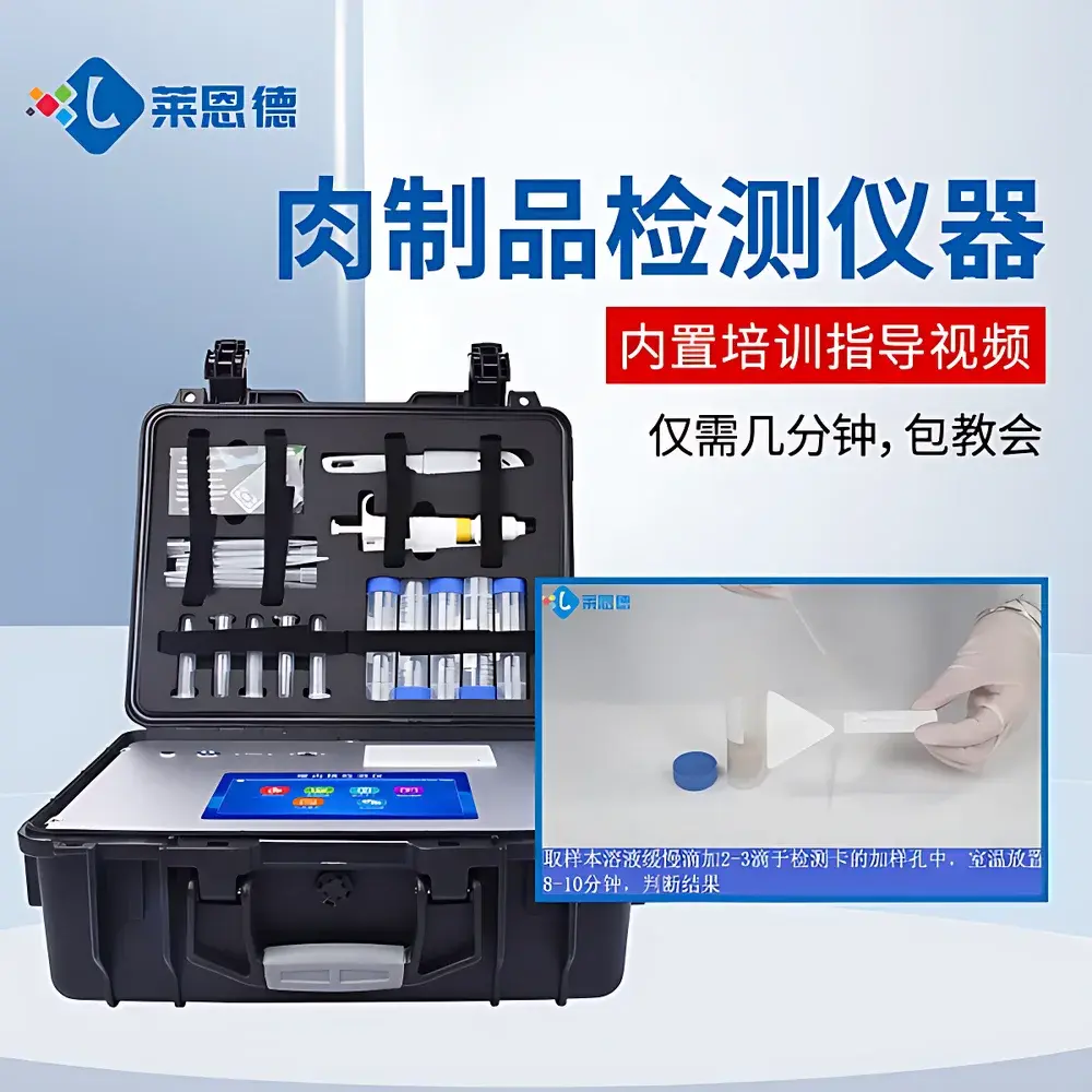 LANENDE LD-SSJ Clenbuterol Rapid Detection Analyzer for Meat Products