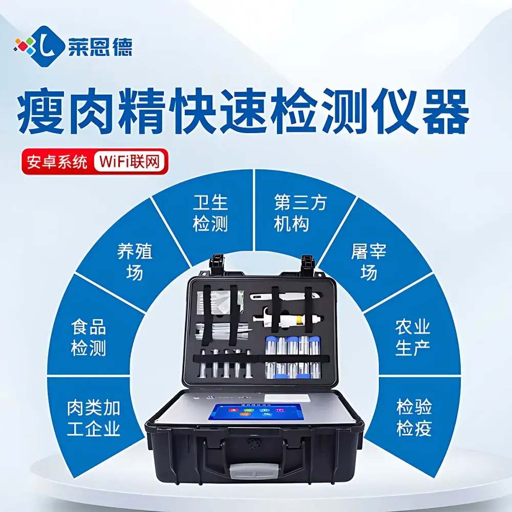 LANENDE LD-SSJ Clenbuterol Rapid Detection Analyzer for Meat Products