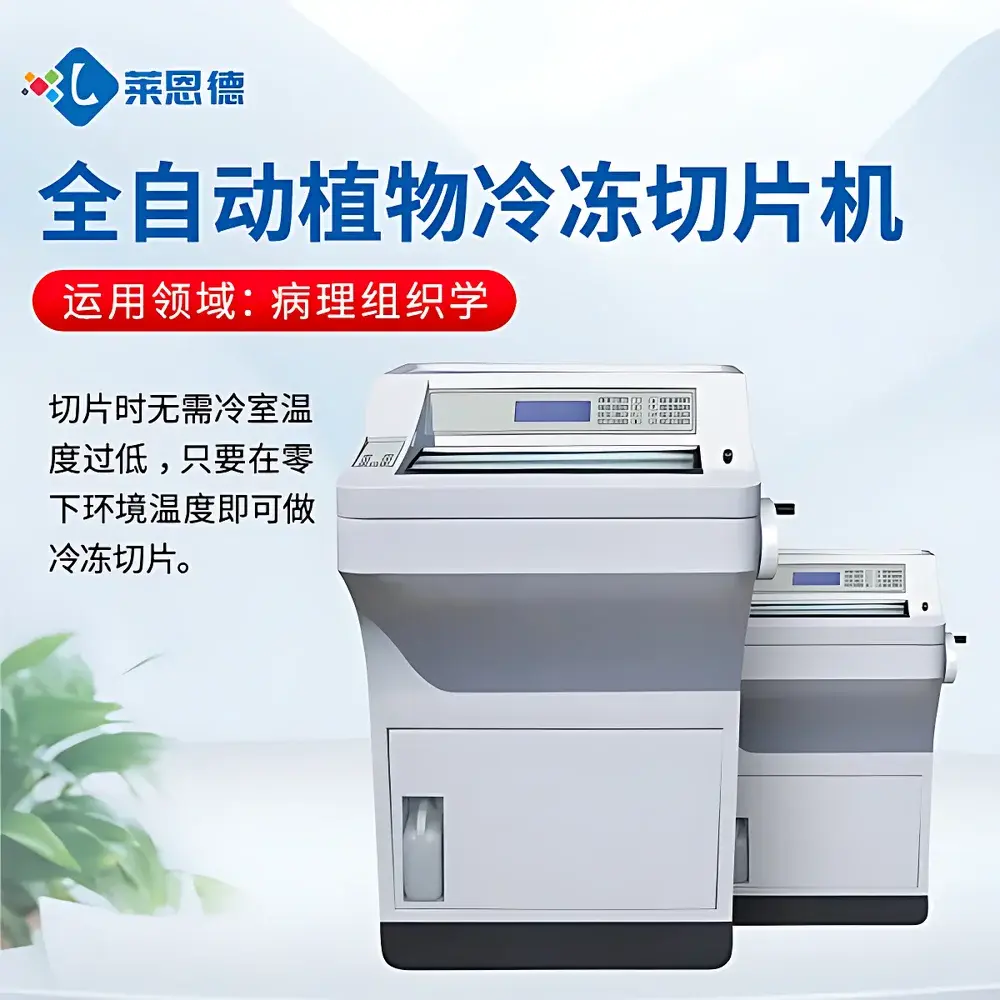 LANENDE LD-4080 Fully Automated Cryostat Microtome