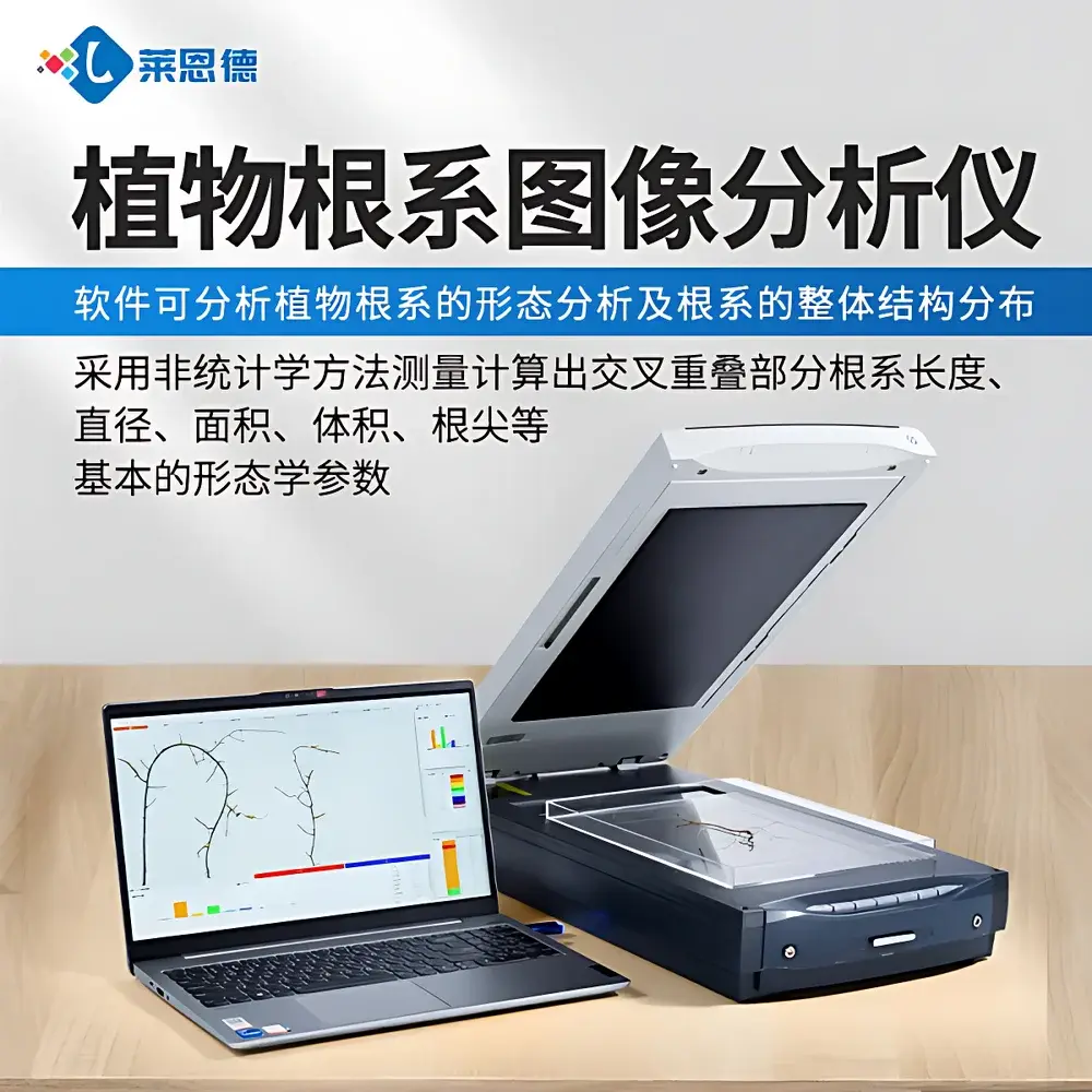 LANENDE LD-GX02 Intelligent Root System Analyzer