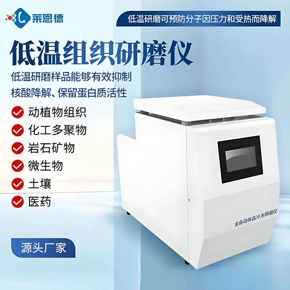 LANENDE LD-DY24 Cryogenic Tissue Grinder