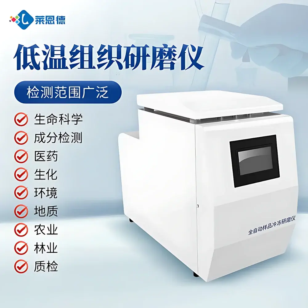 LANENDE LD-DY24 Cryogenic Tissue Grinder