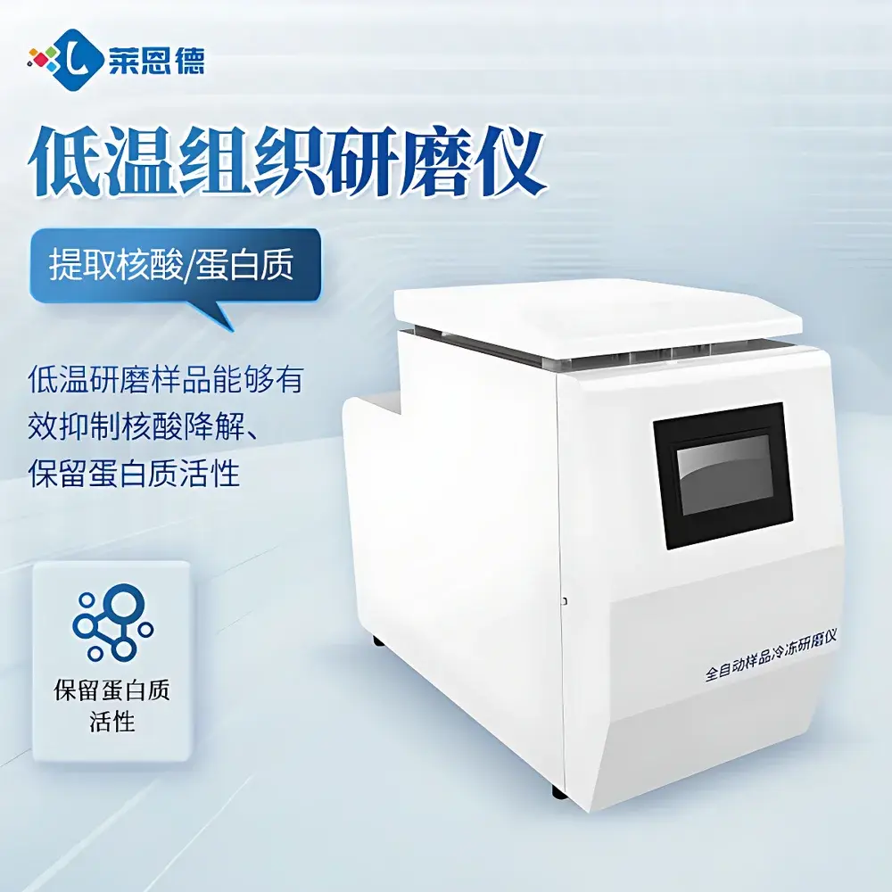 LANENDE LD-DY24 Cryogenic Tissue Grinder
