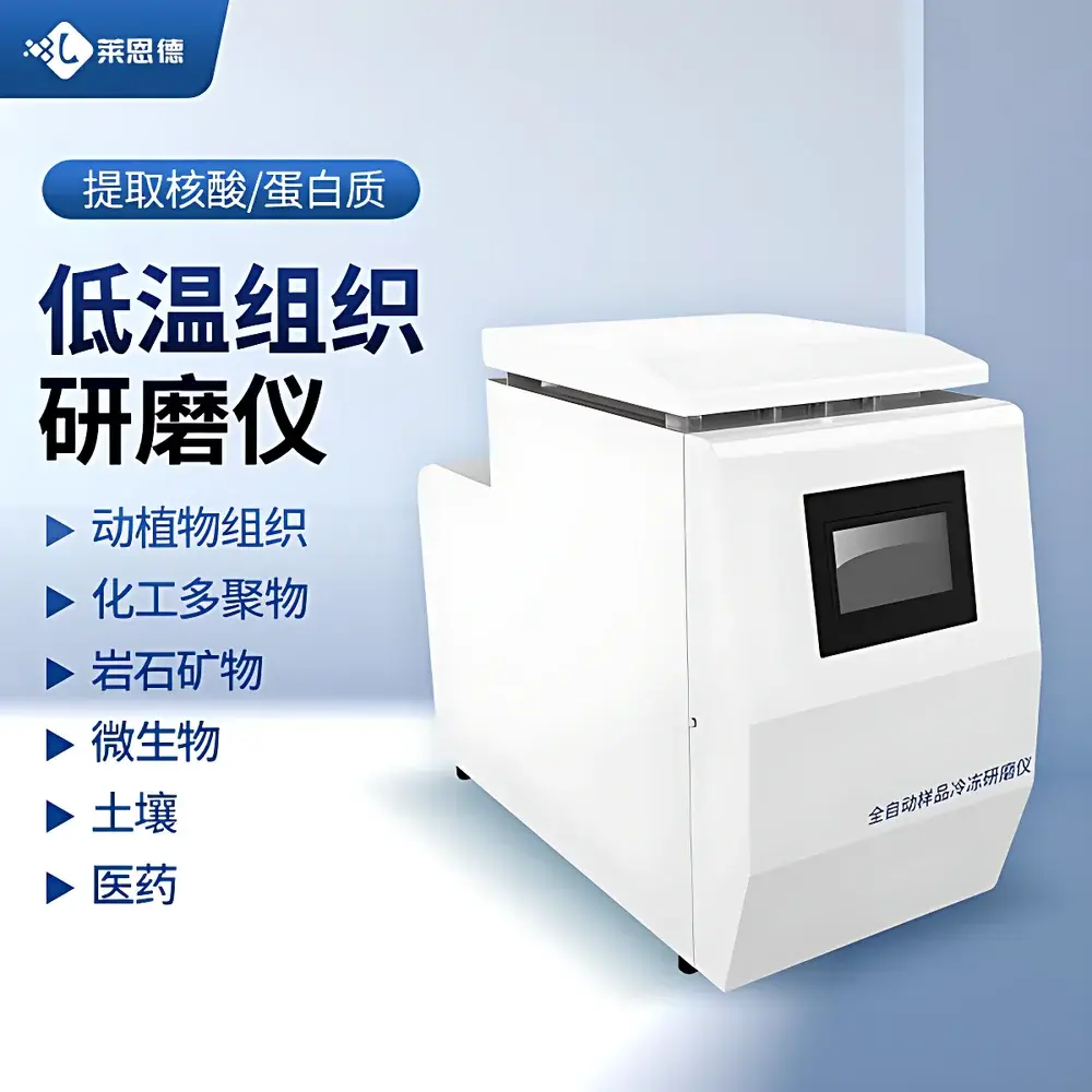 LANENDE LD-DY24 Cryogenic Tissue Grinder