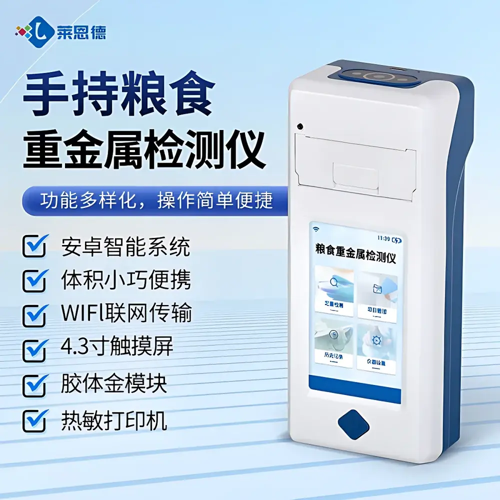 LANENDE LD-SY20 Handheld Fluorescent Immunoassay Analyzer for Heavy Metal Detection in Grains