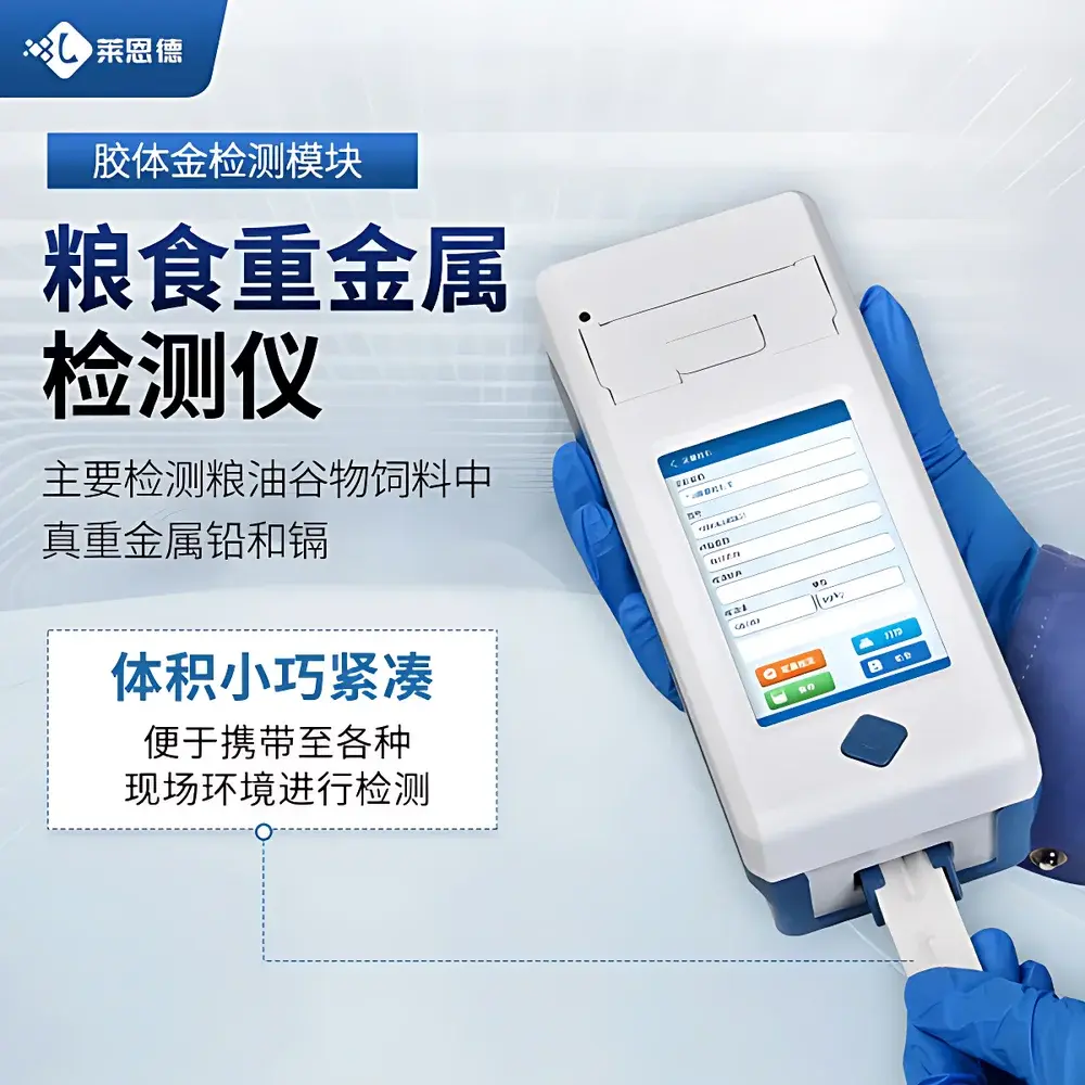 LANENDE LD-SY20 Handheld Fluorescent Immunoassay Analyzer for Heavy Metal Detection in Grains