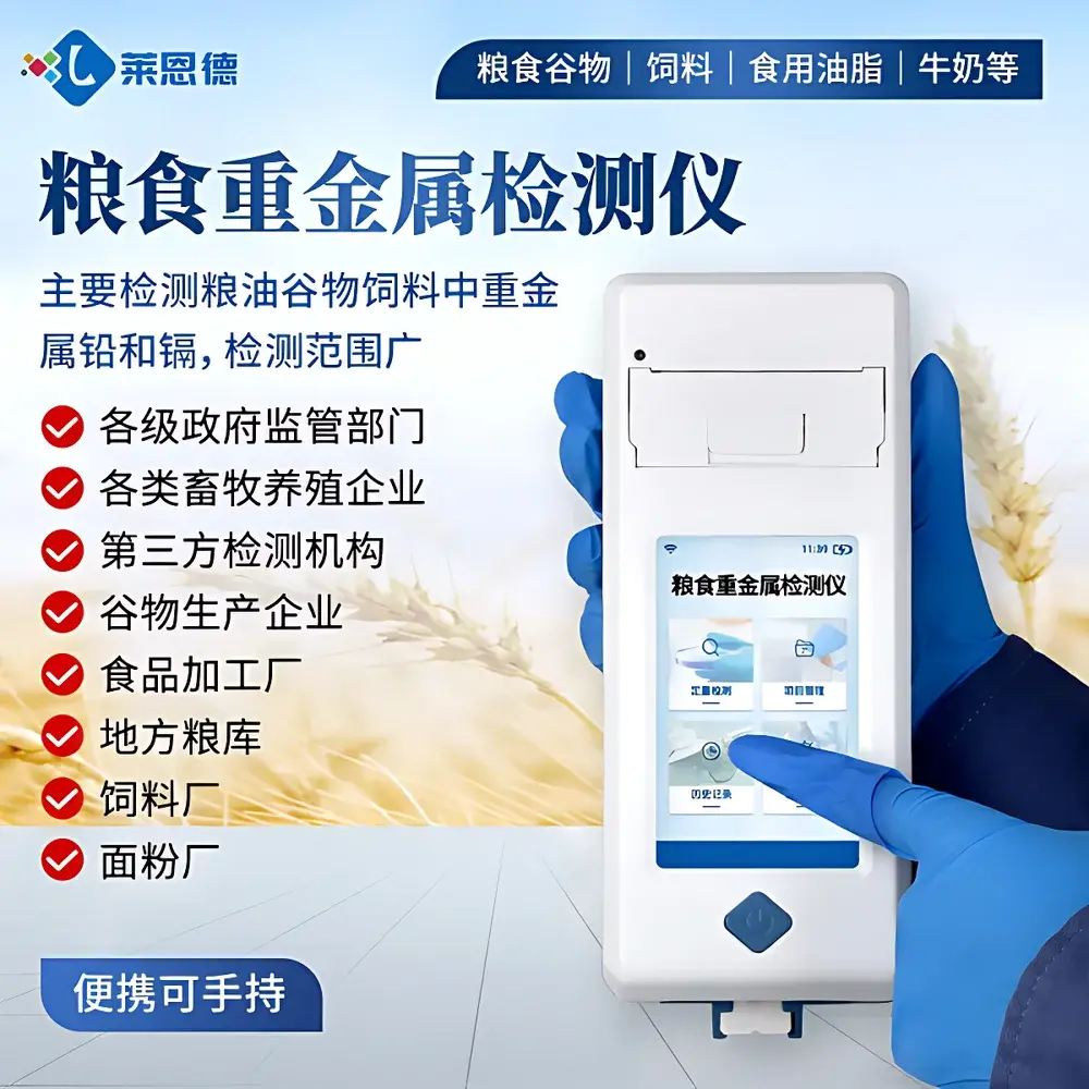 LANENDE LD-SY20 Handheld Fluorescent Immunoassay Analyzer for Heavy Metal Detection in Grains