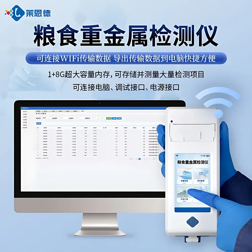 LANENDE LD-SY20 Handheld Fluorescent Immunoassay Analyzer for Heavy Metal Detection in Grains