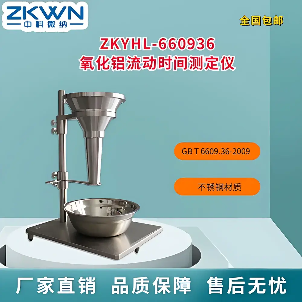 ZKWN ZKYHL-660936 Aluminum Oxide Powder Flow Time Tester