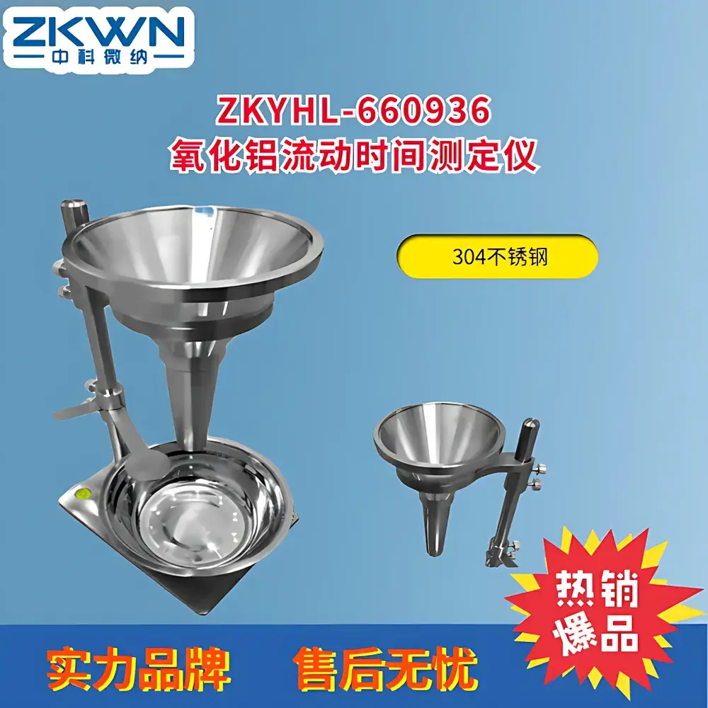 ZKWN ZKYHL-660936 Aluminum Oxide Powder Flow Time Tester