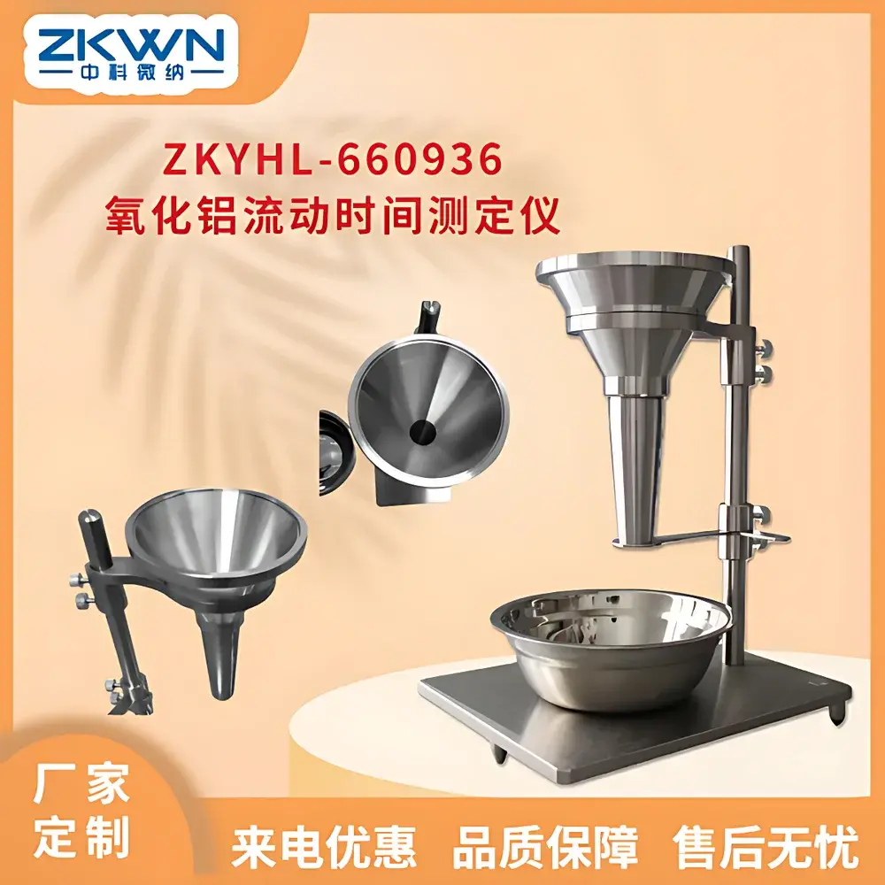 ZKWN ZKYHL-660936 Aluminum Oxide Powder Flow Time Tester