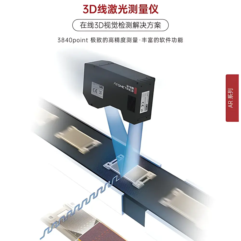 Atometrics AR-7040 High-Precision 3D Line Laser Scanner for Weld Seam Inspection