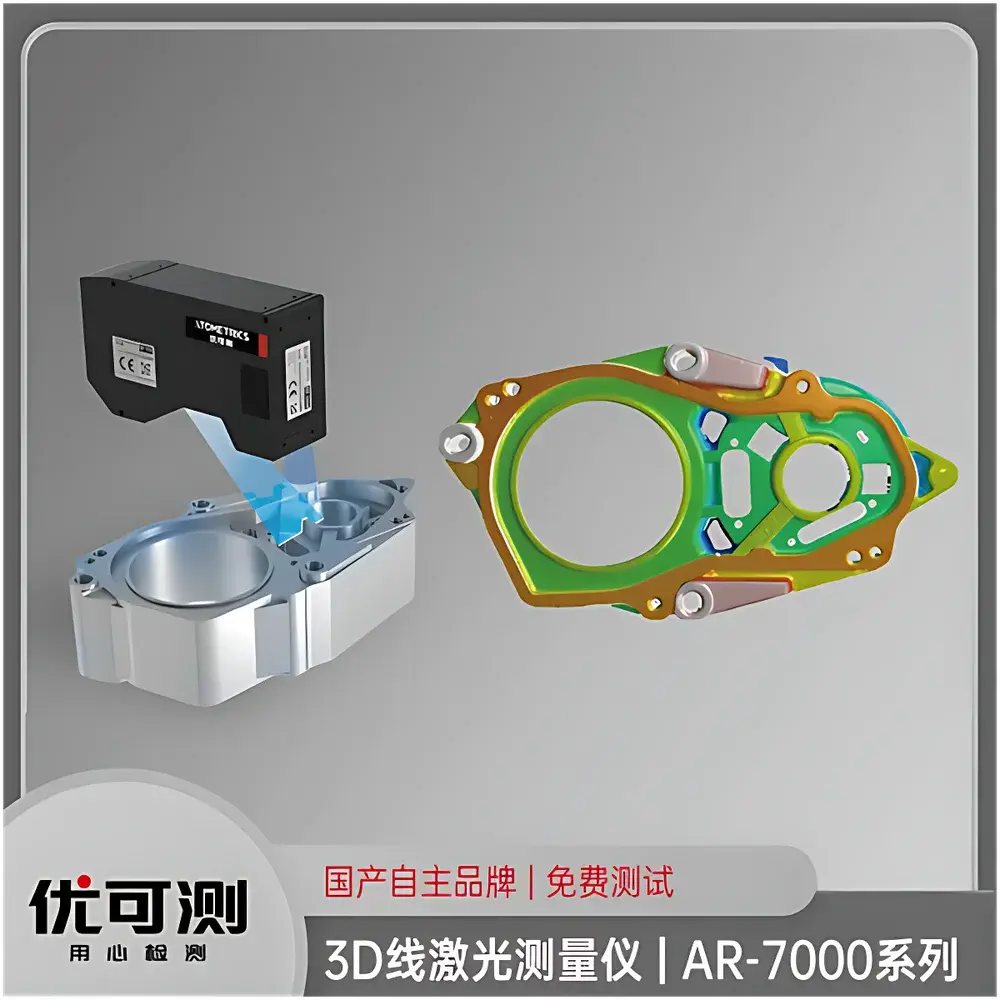 Atometrics AR-7120 High-Precision 3D Laser Line Profile Measuring System