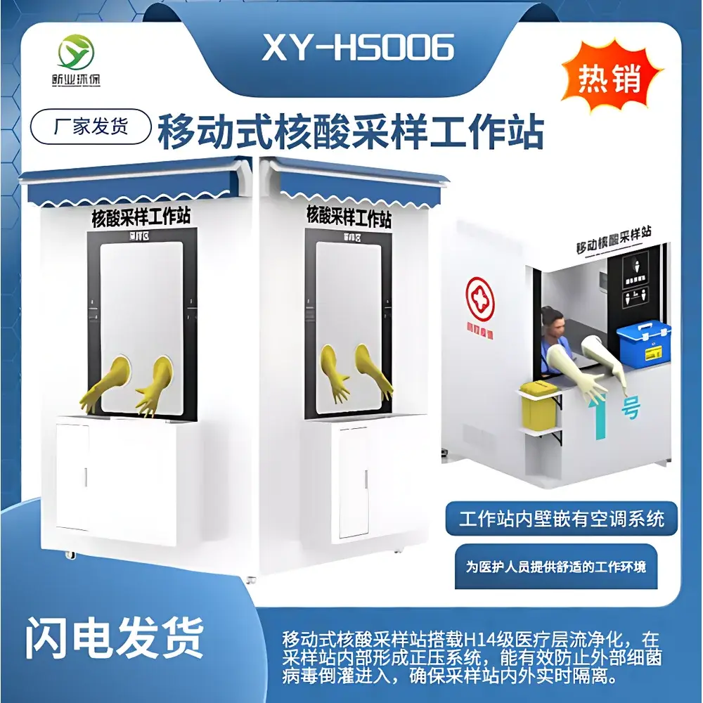 New Environmental Protection Industry in Qingdao XY-HS006 Positive-Pressure Nucleic Acid Sampling Workstation