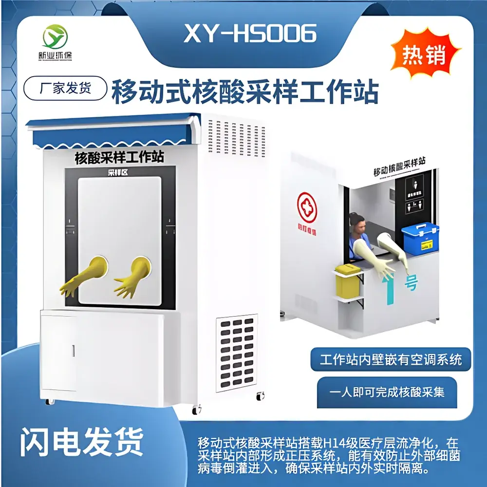 New Environmental Protection Industry in Qingdao XY-HS006 Positive-Pressure Nucleic Acid Sampling Workstation