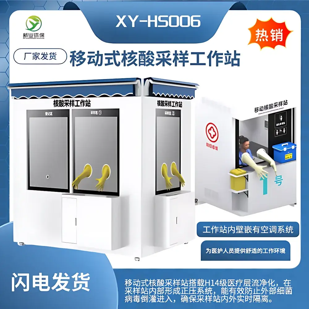 Xinye XY-9600 Dual-Operator Nucleic Acid Sampling Isolation Booth
