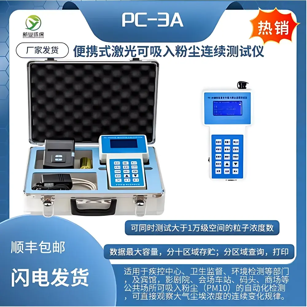 New Environmental Protection Industry PC-3A Portable Laser Dust Monitor for Inhalable Particulate Matter (PM10) with Built-in Printer and Data Export