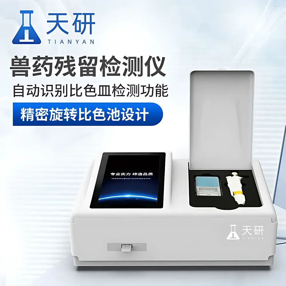 Tianyan TY-SYJCT Veterinary Drug Residue Rapid Tester for Egg and Food Safety Analysis