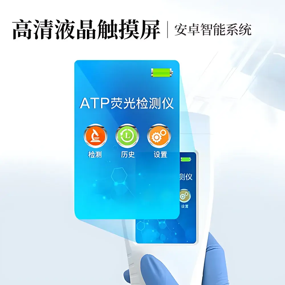Tianyan TY-ATP Handheld ATP Bioluminescence Detector