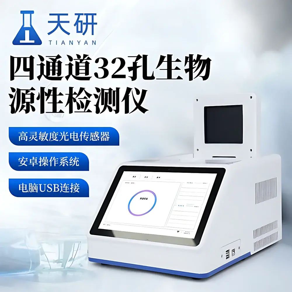 Tianyan TY-YX432 Four-Channel Real-Time Fluorescent Quantitative PCR System for Meat Species Authentication