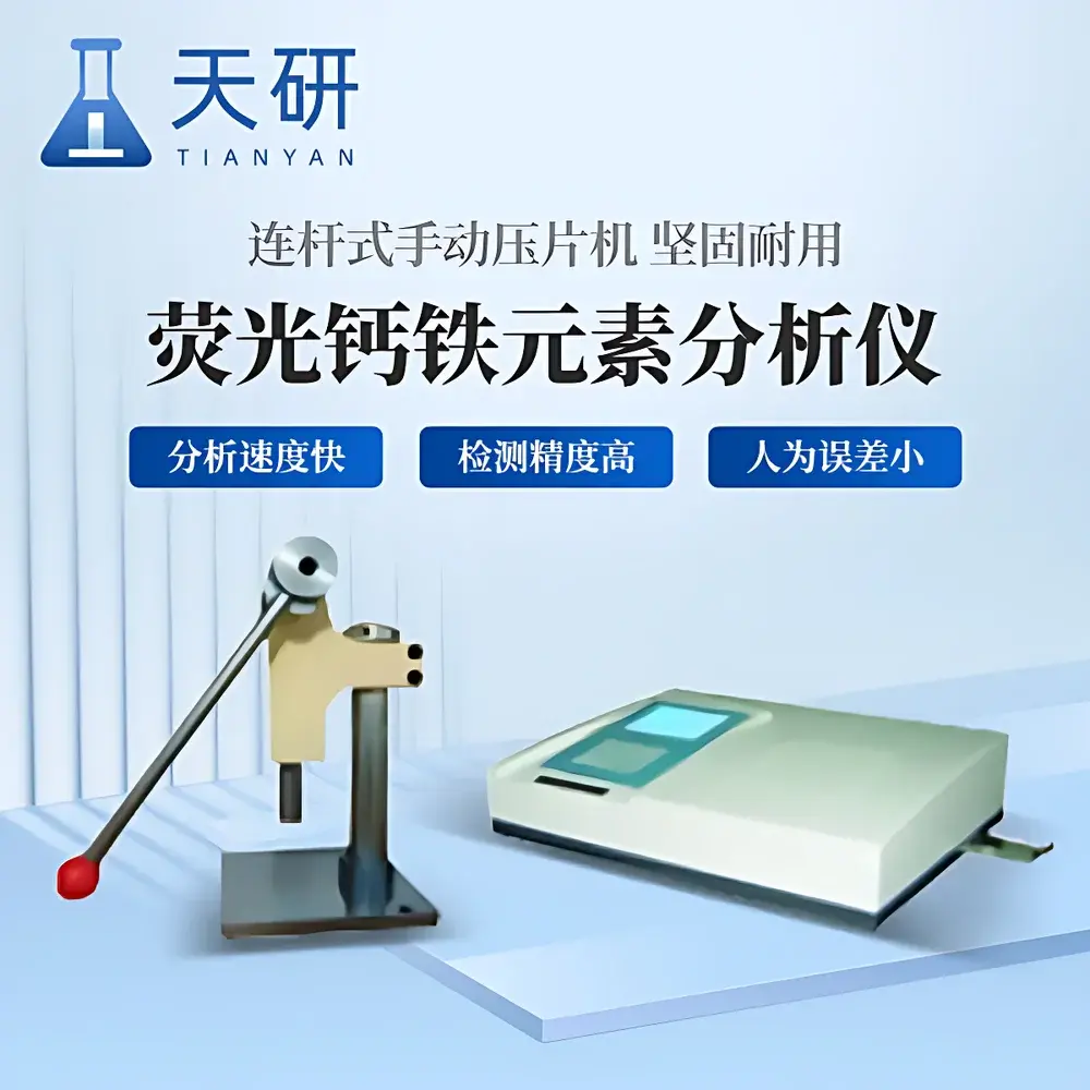 Fluorescence Calcium and Iron Elemental Analyzer TY-Ca08 by Tianyan