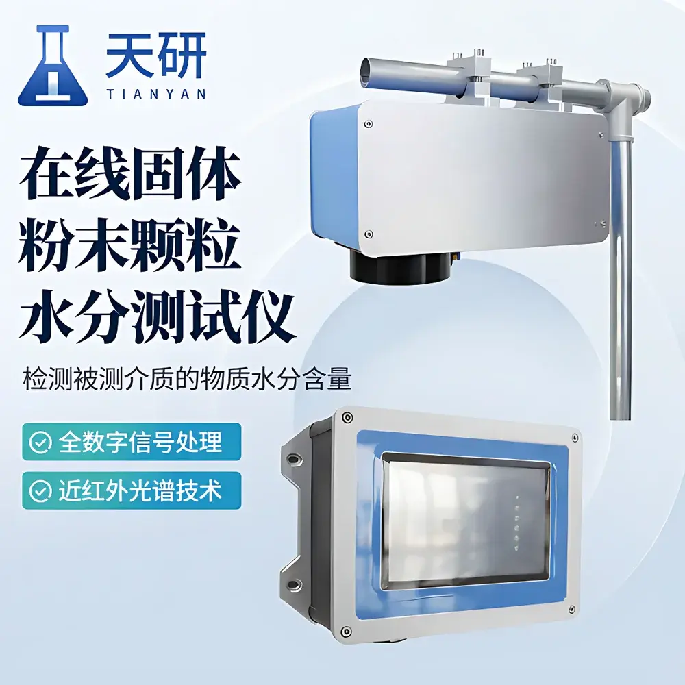 Tianyan TY-NIR-T Online Near-Infrared Moisture Analyzer (Universal Type)