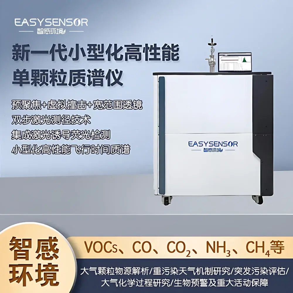 Easysensor ZG-SPAMS 1000 (02) Aerosol Time-of-Flight Mass Spectrometer