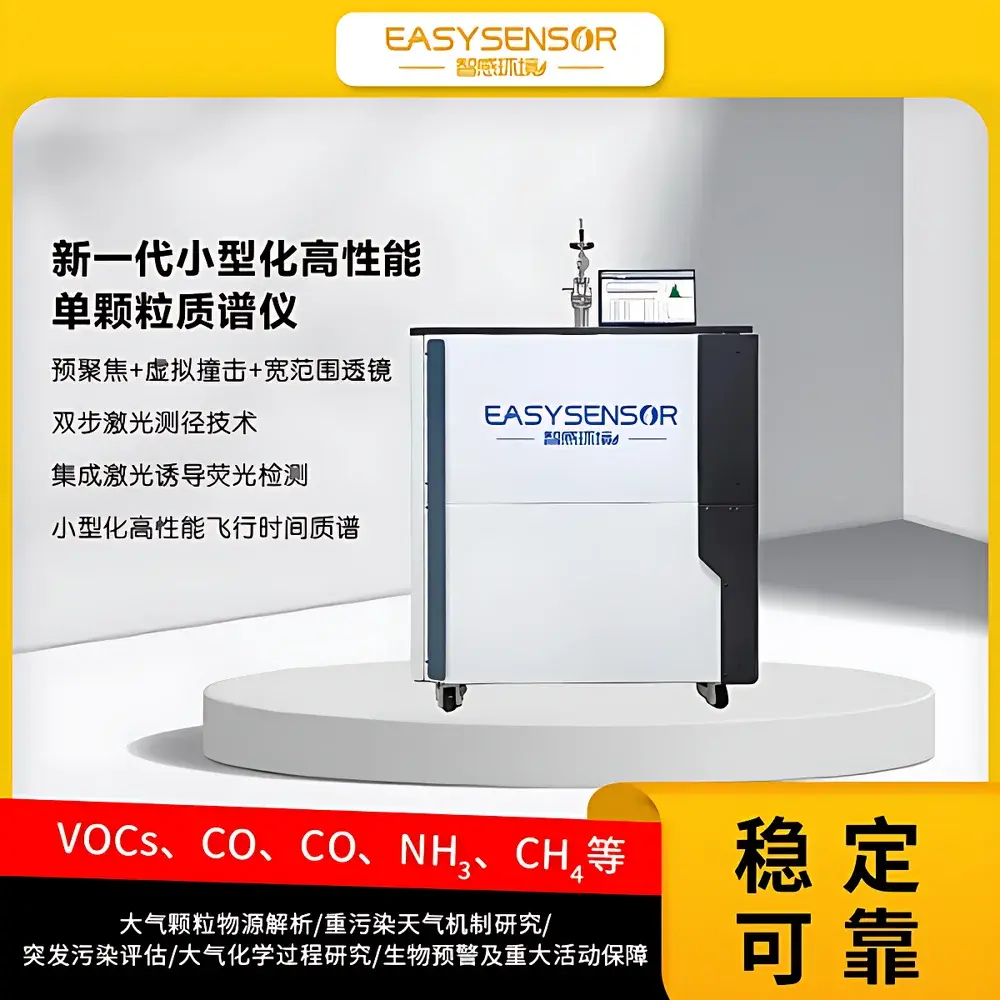 Easysensor ZG-SPAMS 1000(15) Aerosol Single-Particle Time-of-Flight Mass Spectrometer