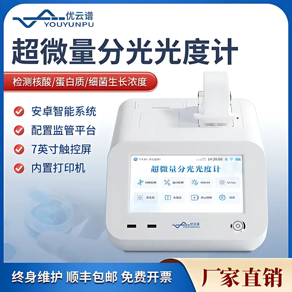 Youyunpu YP-CWF2 Ultra-Micro Spectrophotometer