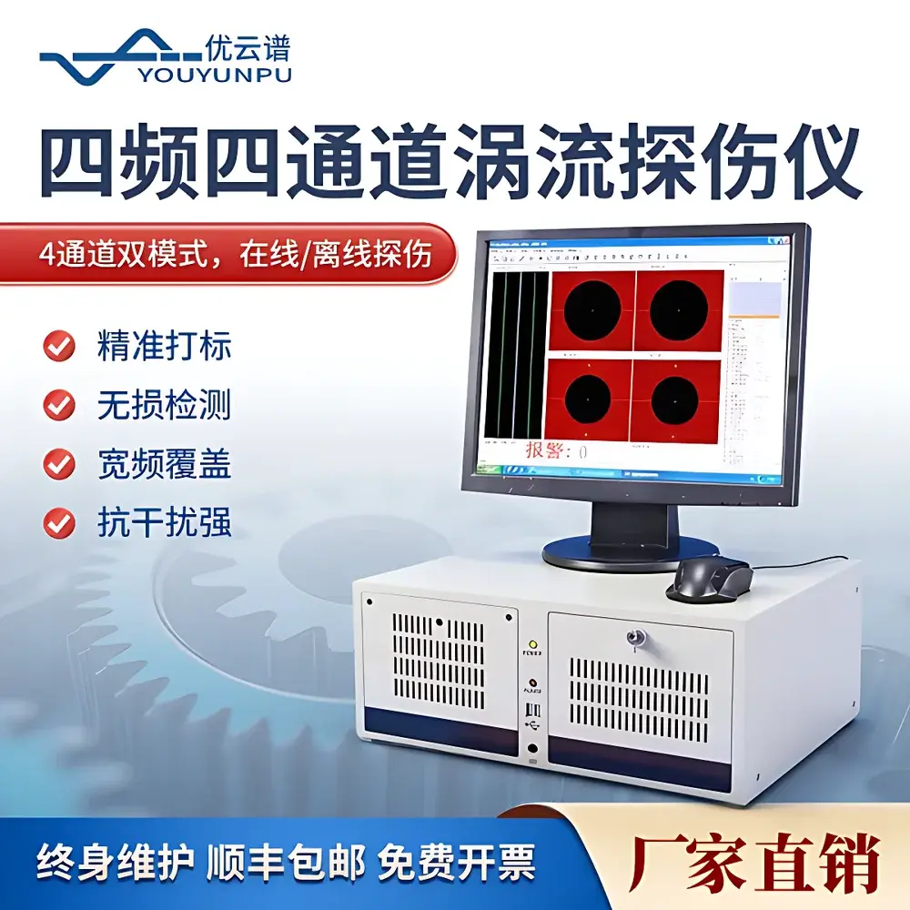Youyunpu YP-41 Quad-Frequency Quad-Channel Automated Eddy Current Testing System for Bearing Rings