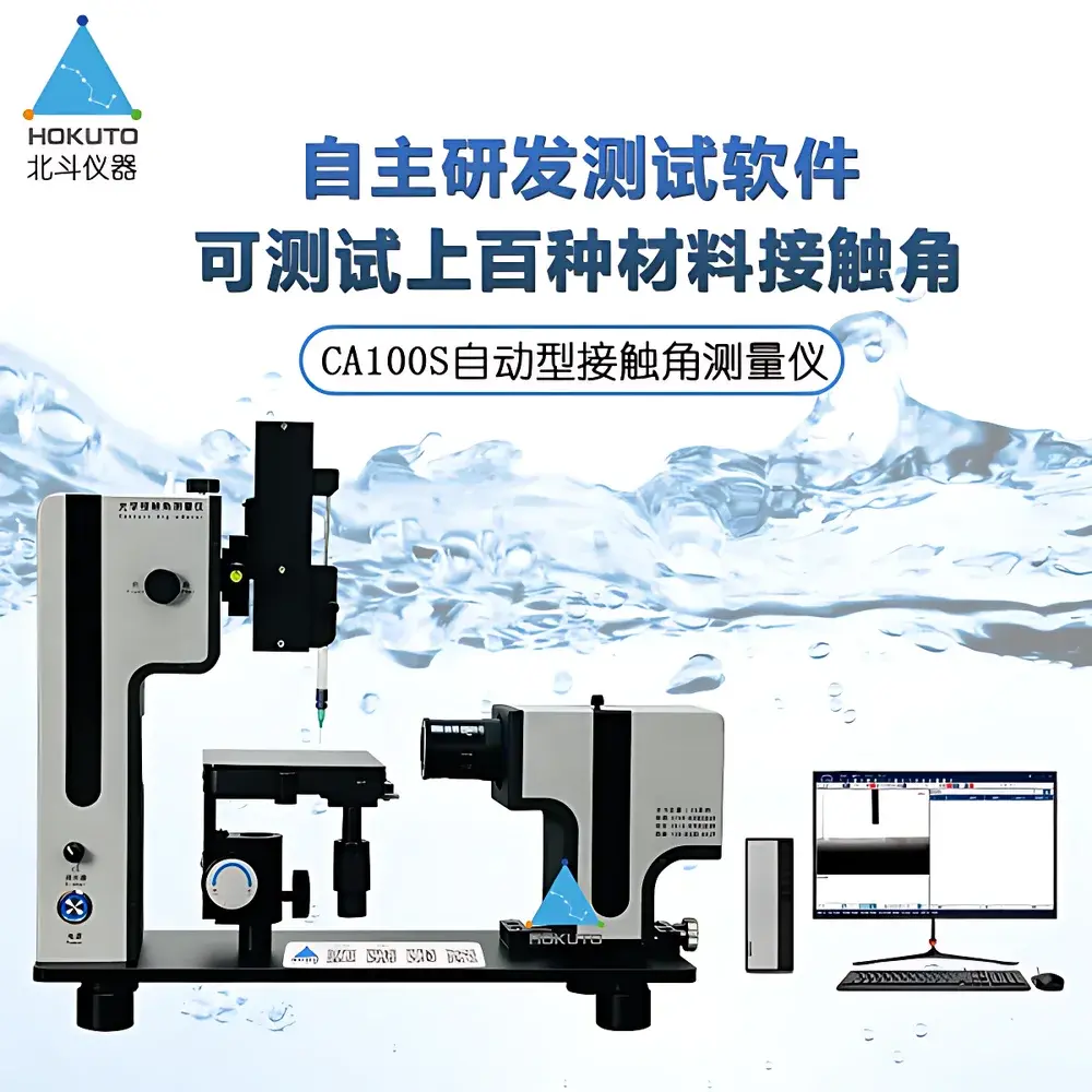 Beidou Instruments CA100S Automated Optical Contact Angle Analyzer for Photovoltaic & Fuel Cell Surface Wettability Assessment