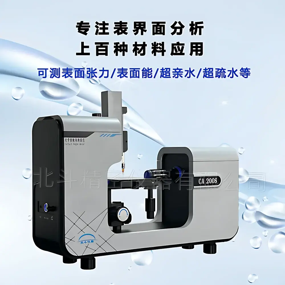 Beidou CA200S Advanced Video-Based Static & Dynamic Contact Angle Analyzer