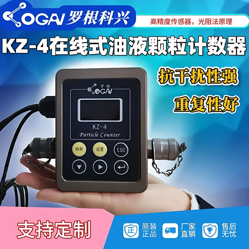 Logan KZ-4 Online Oil Particle Counter